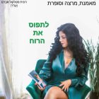 רונית אברם