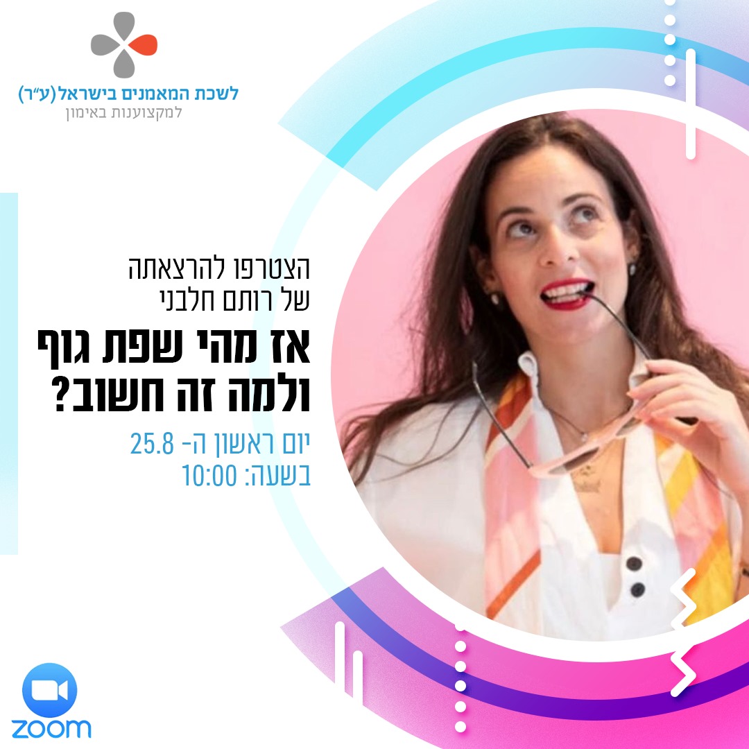 מהי שפת גוף ולמה זה חשוב? | לשכת המאמנים