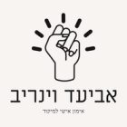 אביעד וינריב