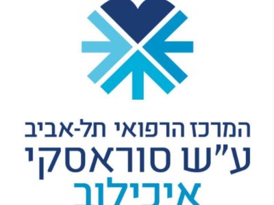 בית החולים איכילוב