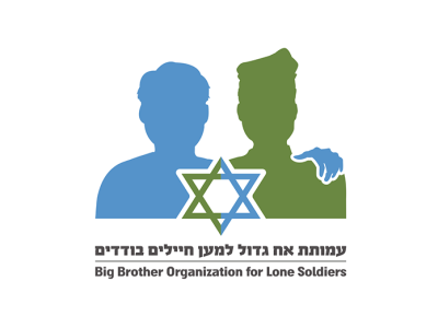 עמותת אח גדול