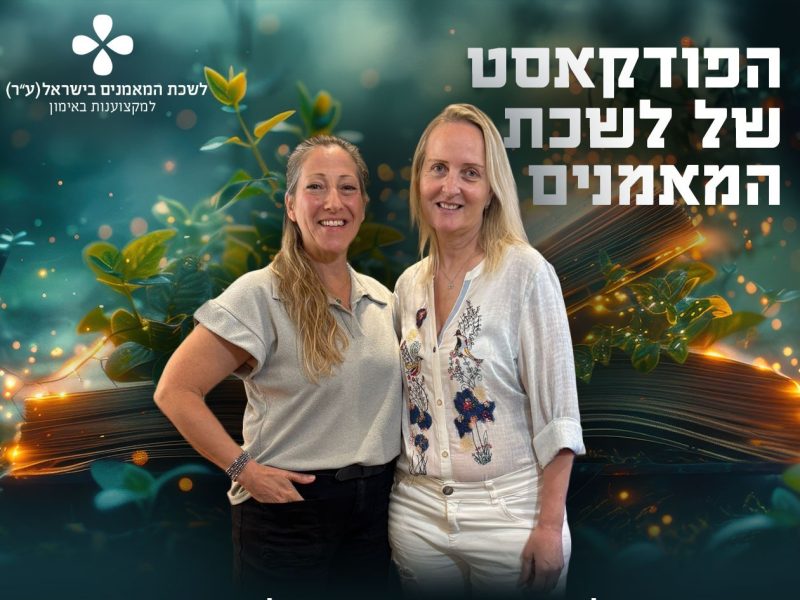 פרק 55 | לכתוב סיפור חדש ✍ | על מנהיגות אישית, אובדן ובחירה בחיים 🌱