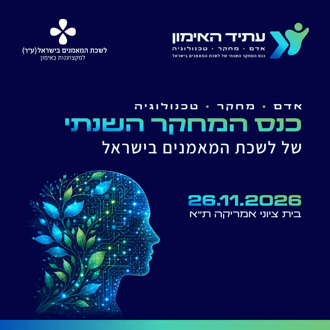כנס המחקר השנתי, 26.11.2026, בית ציוני אמריקה תל אביב